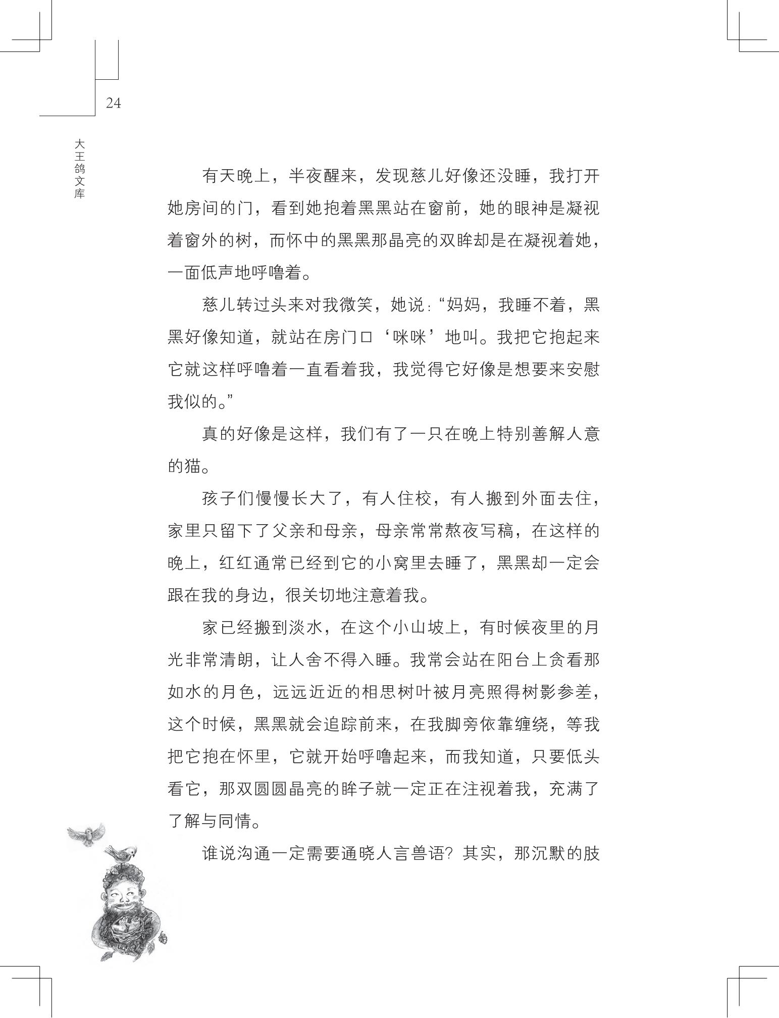 《做在大胡子里的鸟窝 》